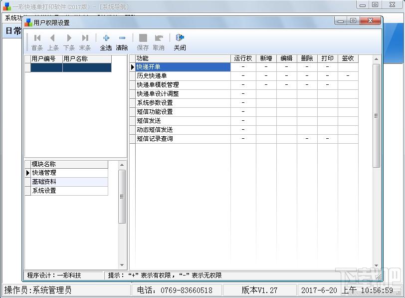 一彩快递单打印软件,一彩快递单打印软件下载,快递单打印软件