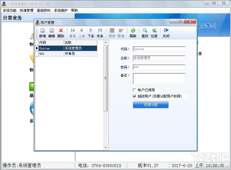 一彩快递单打印软件,一彩快递单打印软件下载,快递单打印软件