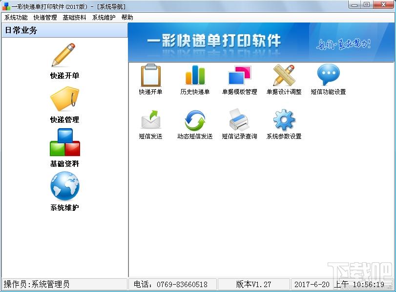 一彩快递单打印软件,一彩快递单打印软件下载,快递单打印软件