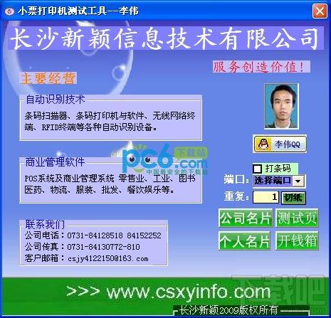 打印机测试工具,小票打印机测试工具,小票打印机测试工具下载