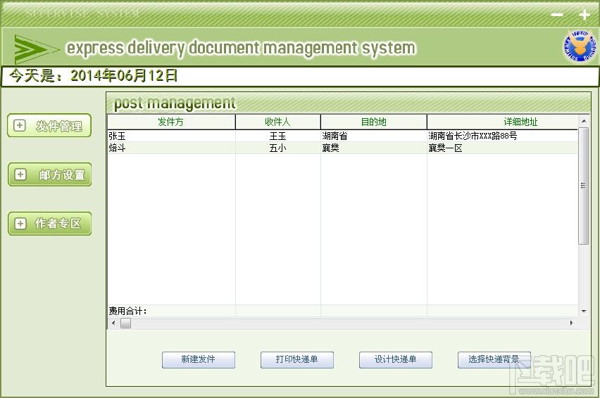 万能快递单据管理系统,万能快递单据管理系统下载,万能快递单据管理系统官方下载