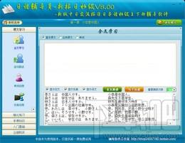 日语辅导员,新标日初级,日语辅导员下载,日语辅导员下载