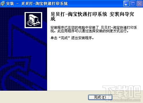 快递单打印软件,淘宝快递单打印软件,贝贝打淘宝快递单打印软件