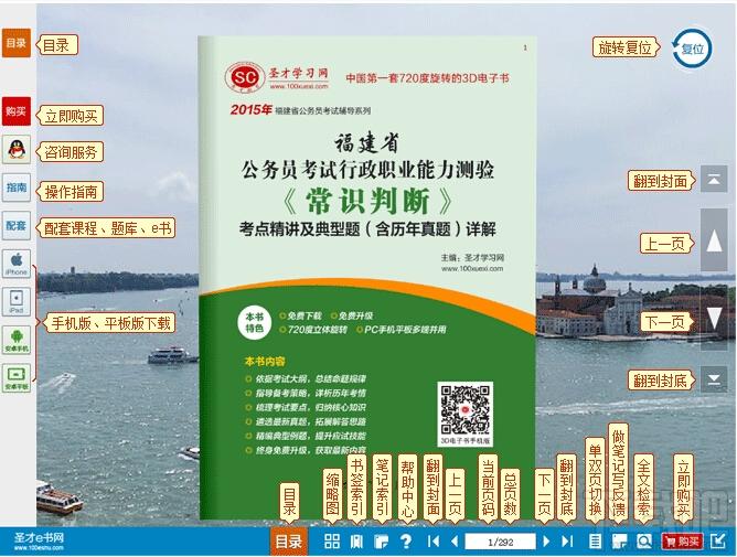 圣才2015年福建省公务员考试行政职业能力测验常识判断考点精讲及典型题,公务员考试常识判断考点,福建省公务员考试题库