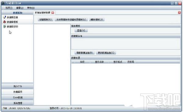套打,套打下载,套打软件
