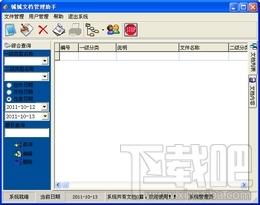 文档管理助手,铖铖文档管理助手,铖铖文档管理助手下载,铖铖文档管理助手官方下载