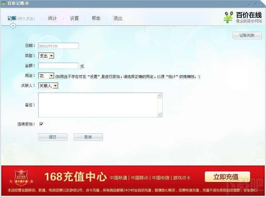 百价记账本,百价记账本下载,百价记账本官方下载