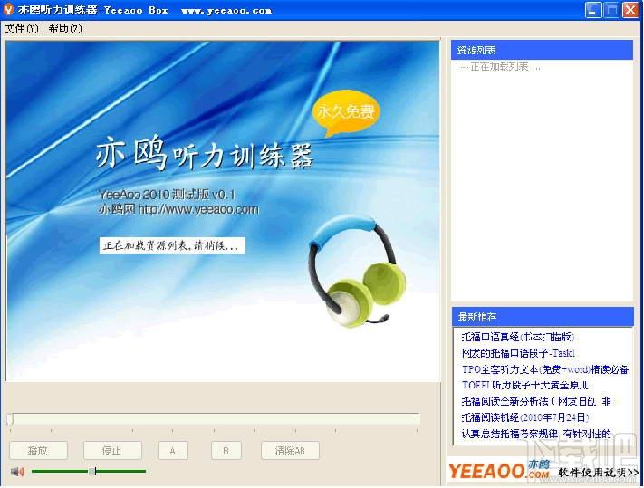 亦鸥英语听力训练器,亦鸥英语听力训练器下载,亦鸥英语听力训练器官方下载
