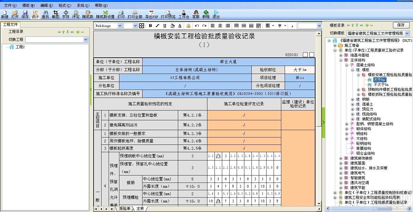 那云内业资料软件,那云内业资料软件下载,那云内业资料软件官方下载