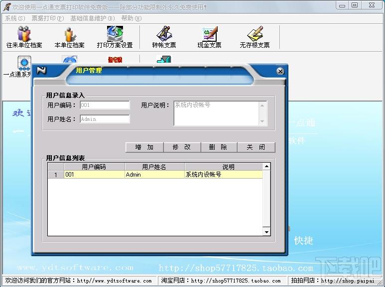 一点通,支票打印,票据打印软件,一点通支票打印下载