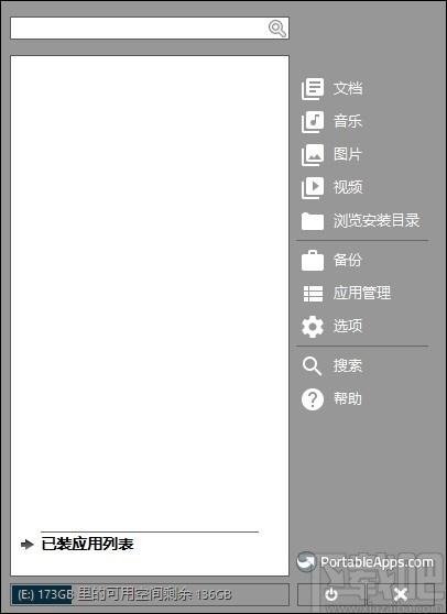 PortableApps.com platform下载,软件管理工具箱,文件管理,文件搜索