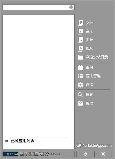 PortableApps.com platform下载,软件管理工具箱,文件管理,文件搜索