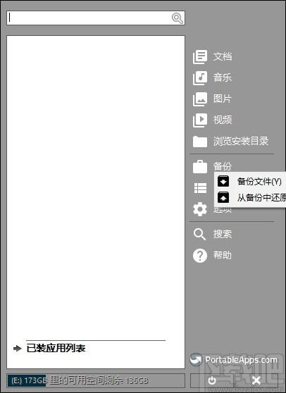 PortableApps.com platform下载,软件管理工具箱,文件管理,文件搜索