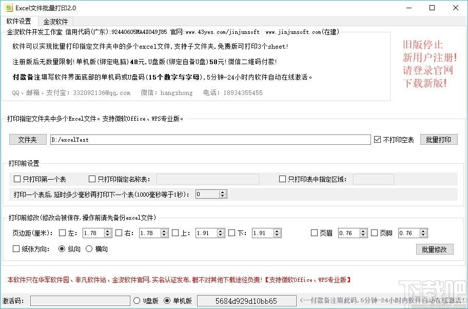 Excel文件批量打印工具,Excel文件批量打印软件,批量修改