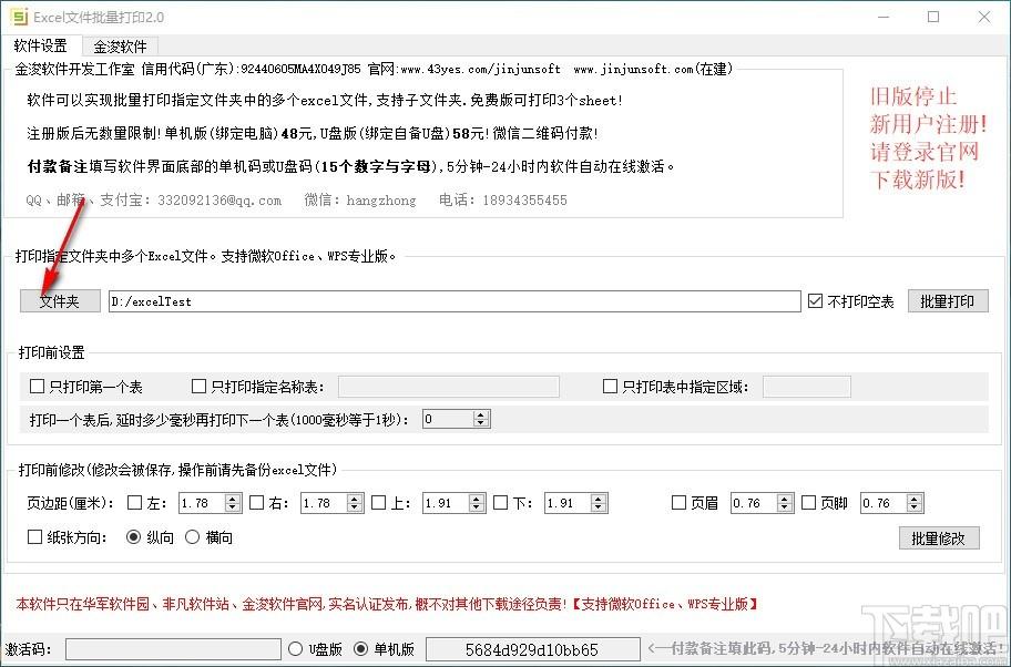 Excel文件批量打印工具,Excel文件批量打印软件,批量修改