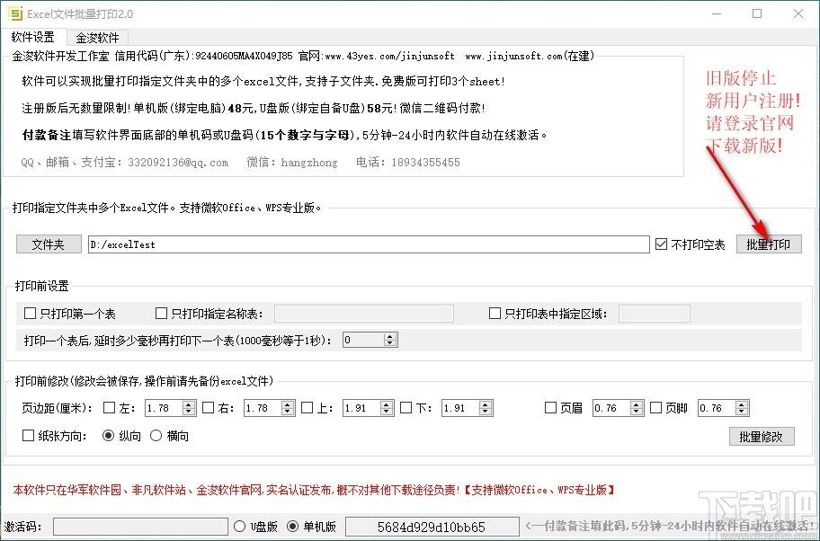 Excel文件批量打印工具,Excel文件批量打印软件,批量修改