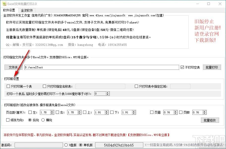 Excel文件批量打印工具,Excel文件批量打印软件,批量修改