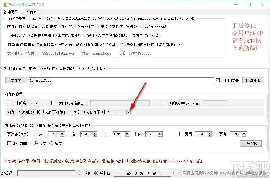 Excel文件批量打印工具,Excel文件批量打印软件,批量修改