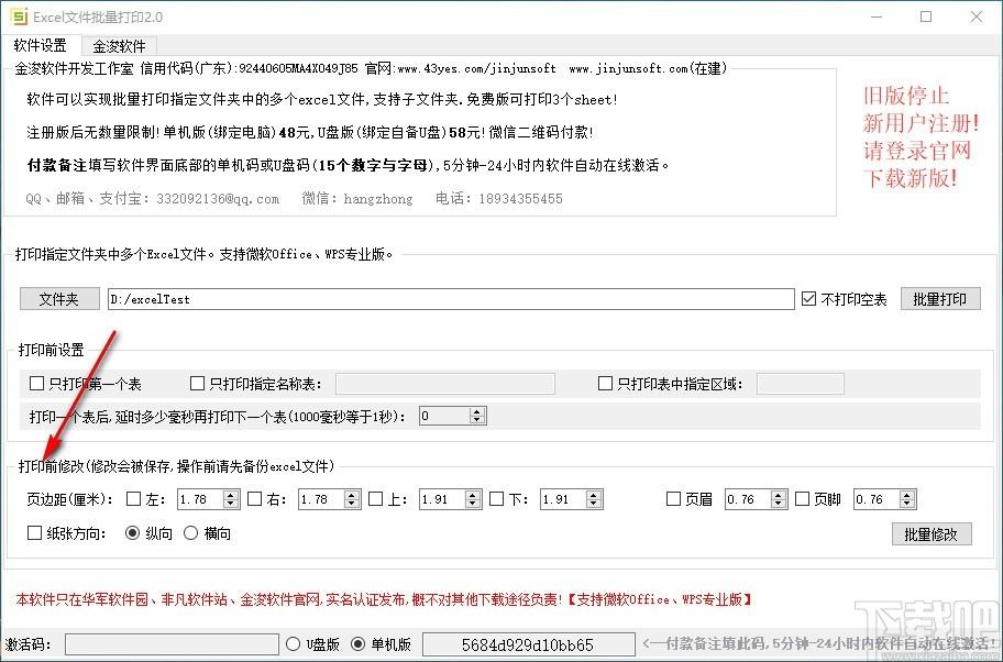 Excel文件批量打印工具,Excel文件批量打印软件,批量修改