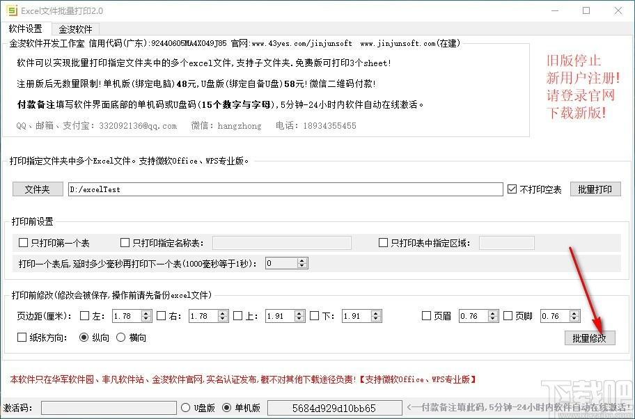 Excel文件批量打印工具,Excel文件批量打印软件,批量修改