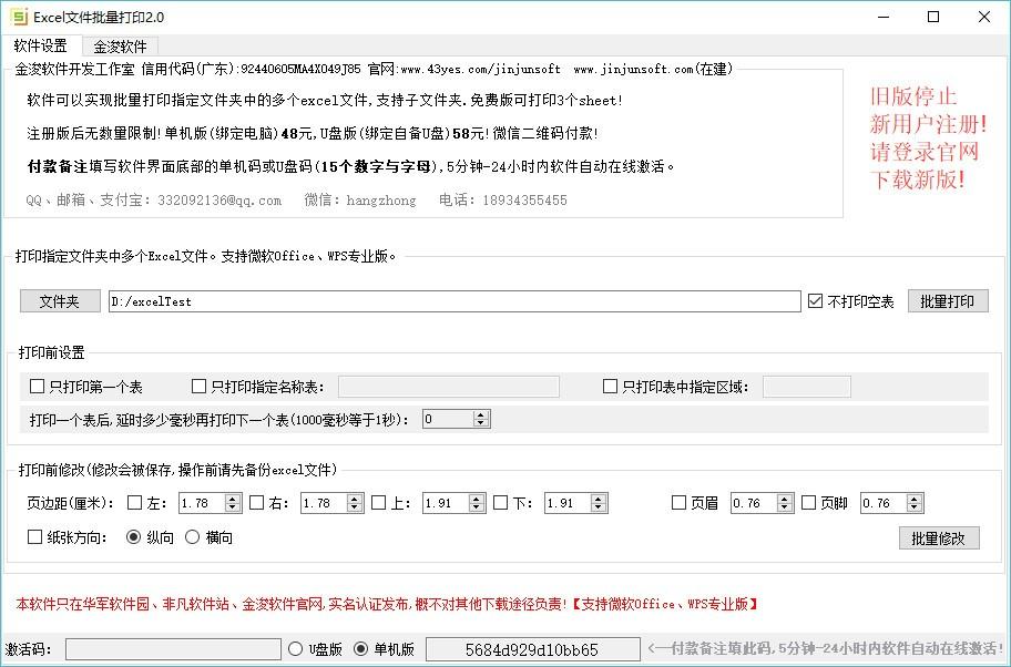 Excel文件批量打印工具,Excel文件批量打印软件,批量修改