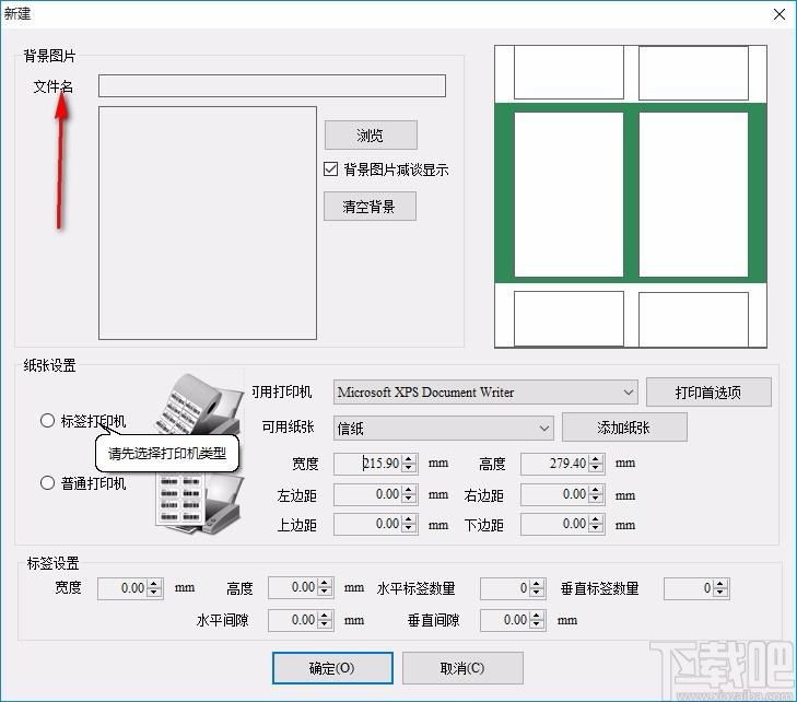 速印标签条码打印软件,标签条码打印工具,标签条码打印