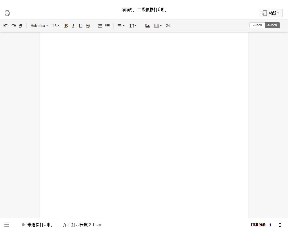 喵喵机PC客户端,喵喵机下载,打印软件