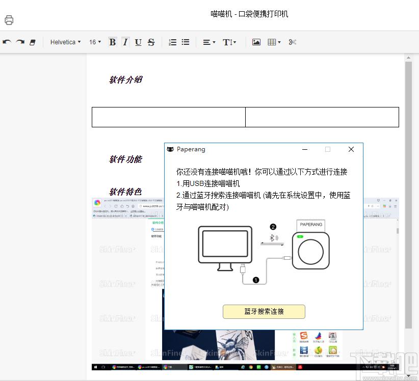 喵喵机PC客户端,喵喵机下载,打印软件