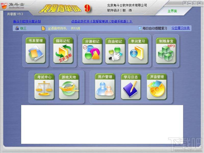 我爱背单词9,我爱背单词下载,我爱背单词软件,英文学习软件