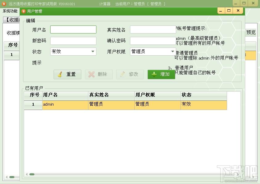 远方通用收据打印专家,通用收据打印