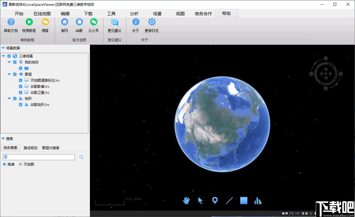 LocaSpaceViewer下载,三维数字地球
