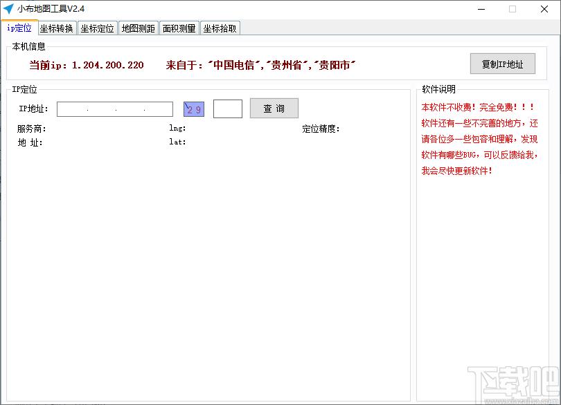 小布地图工具下载,地图工具,天文地理,地图软件