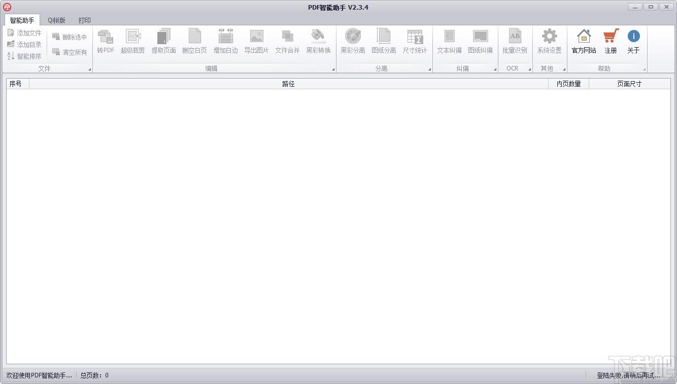PDF智能助手下载,PDF处理工具,PDF打印