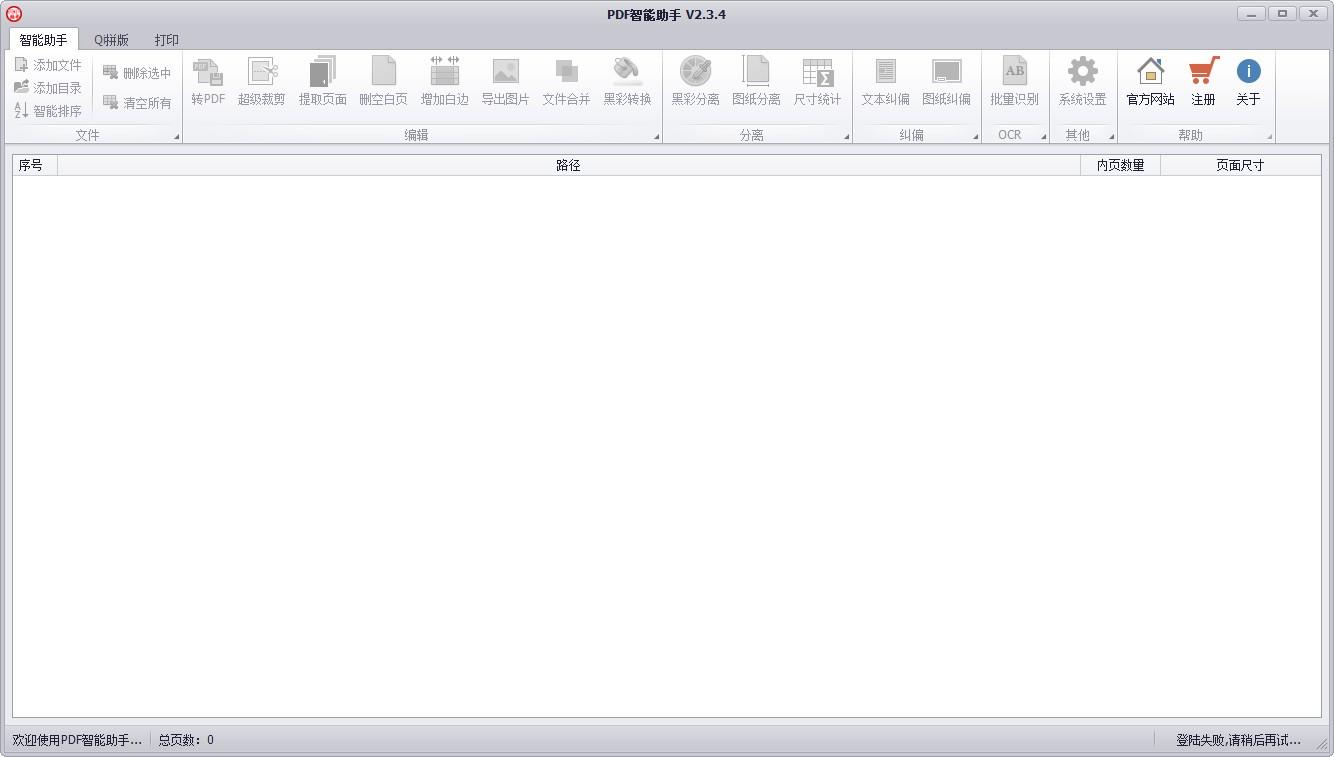 PDF智能助手下载,PDF处理工具,PDF打印