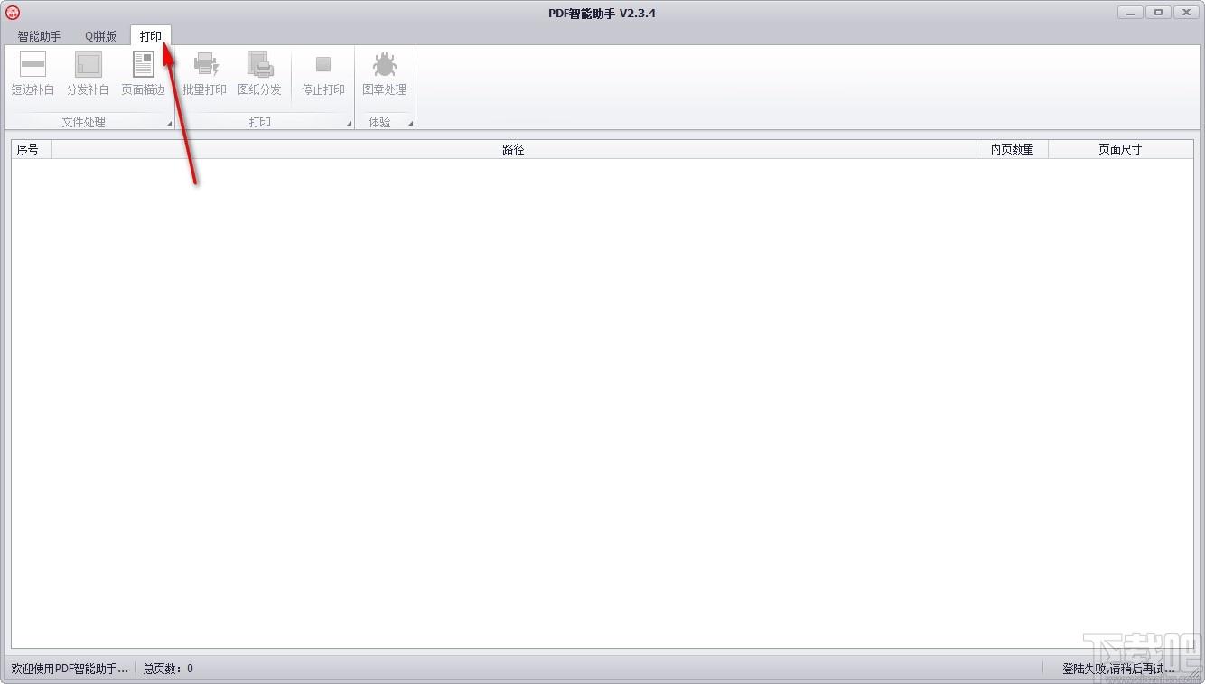 PDF智能助手下载,PDF处理工具,PDF打印