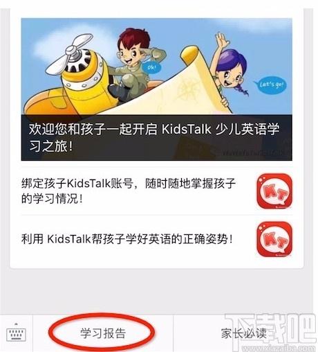 KidsTalk下载,KidsTalk客户端,教育云平台,英语学习