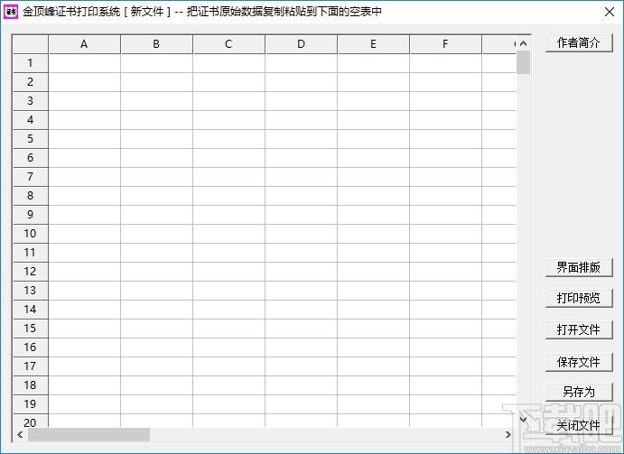 金顶峰证书打印系统下载,证书打印,打印软件
