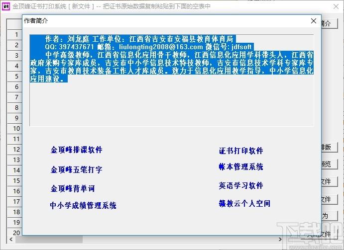 金顶峰证书打印系统下载,证书打印,打印软件