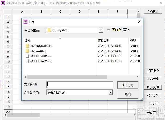 金顶峰证书打印系统下载,证书打印,打印软件