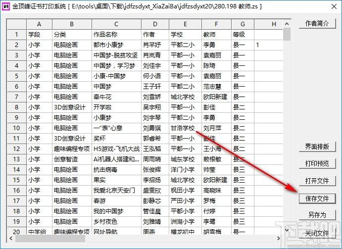 金顶峰证书打印系统下载,证书打印,打印软件