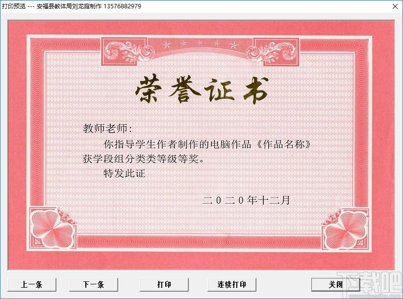 金顶峰证书打印系统下载,证书打印,打印软件