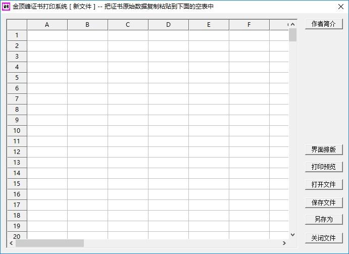 金顶峰证书打印系统下载,证书打印,打印软件