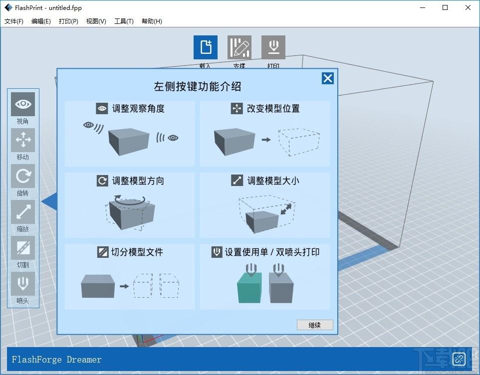 FlashPrint下载,闪铸切片软件,机械电子