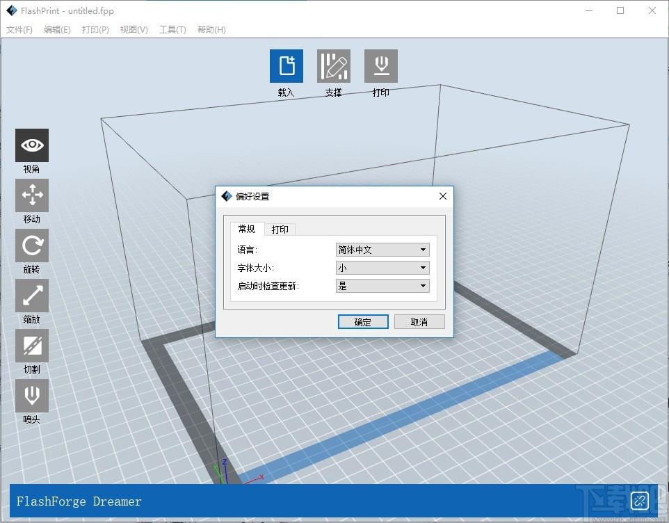 FlashPrint下载,闪铸切片软件,机械电子