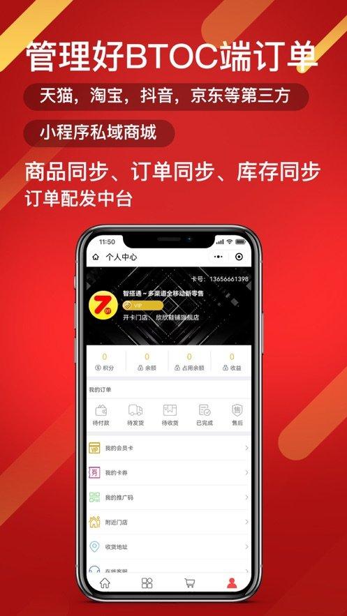 智搭通官方版下载,智搭通,零售办公app,店铺管理app