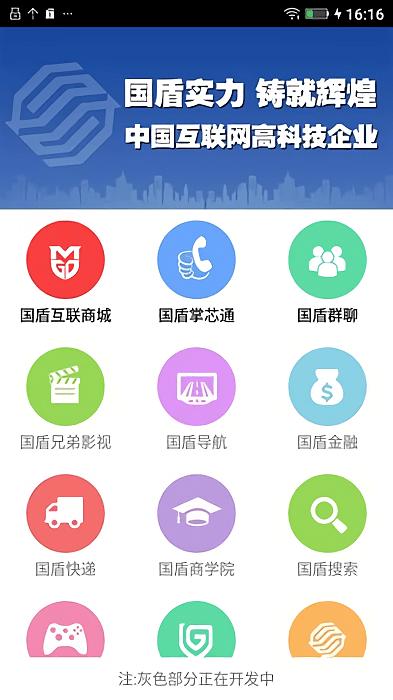 盾生活app下载,服务app,通讯app,盾生活
