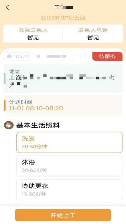 尔家护互联网+护理服务管理系统下载,尔家护,护理app,监管app