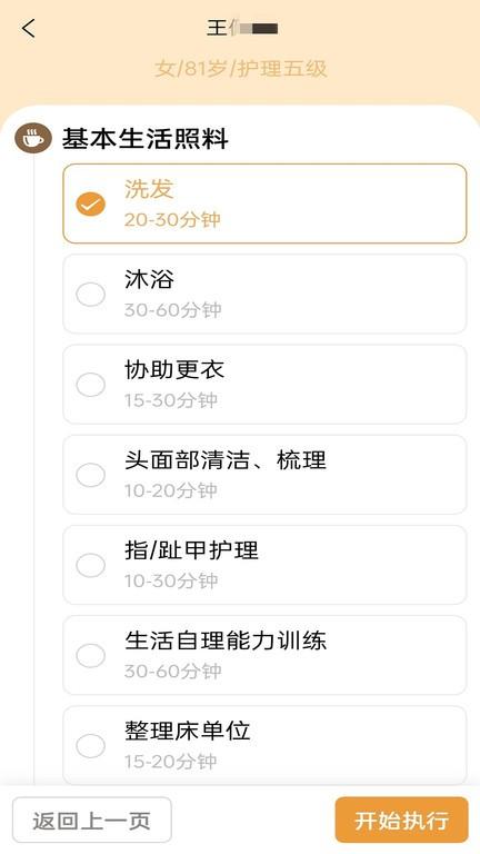 尔家护互联网+护理服务管理系统下载,尔家护,护理app,监管app