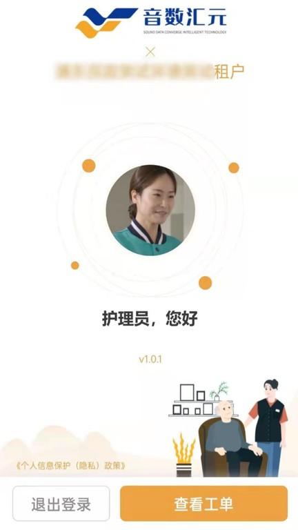 尔家护互联网+护理服务管理系统下载,尔家护,护理app,监管app