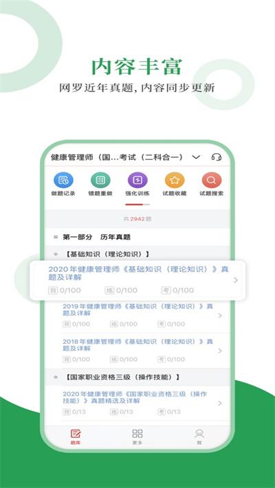 健康管理师圣题库app下载,健康管理师圣题库,题库app,学习app